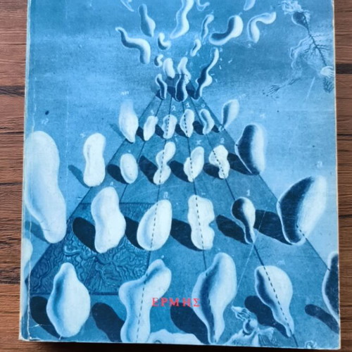 Darvinika book used, Greek language, 1986 edition