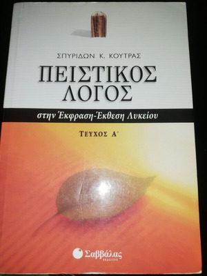 Peistikos Logos Volume A used