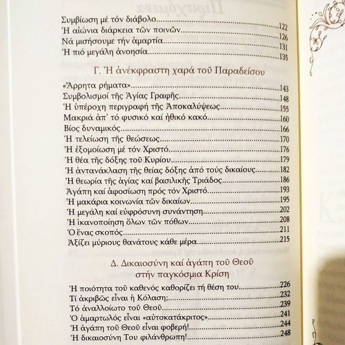 Mellousa Krisi Kai Aioniotita book like new, Greek religious metaphysics