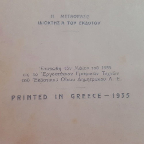 Literature book Vroches Anoixiatiques used, Ivan Turgenev