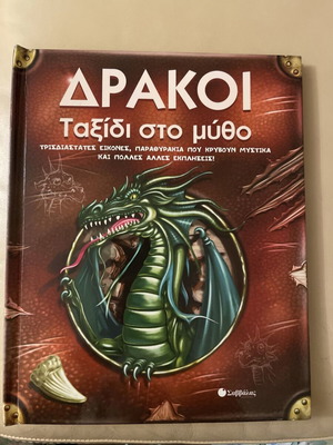 Dragons: Journey into Myth pop-up book used