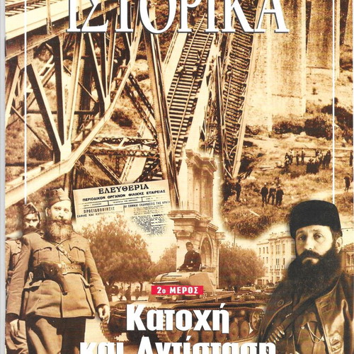 E-Istorika used, pack of 8 issues about the Occupation