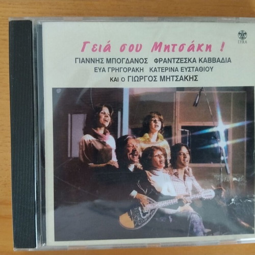 Geia Sou Mitsaki CD like new, laiko rembetiko