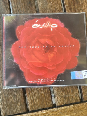 Ονάρ Δεν Χρωστάω Σε Κανένα CD μεταχειρισμένο, rock