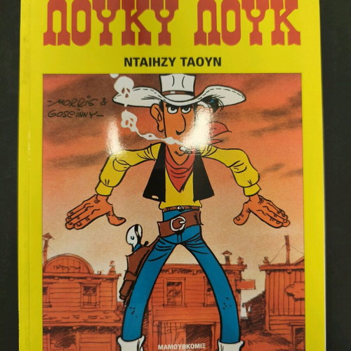 Lucky Luke 15 used, Daisy Town