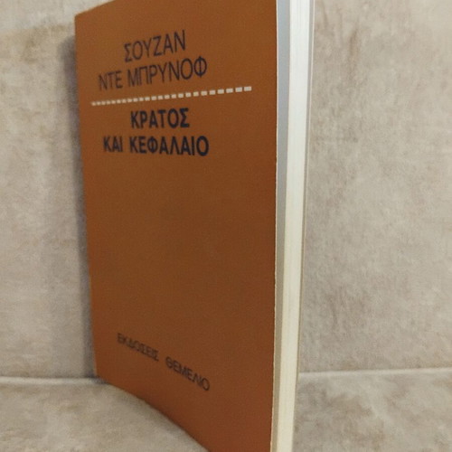 Kratos kai Kefalaio book in very good condition