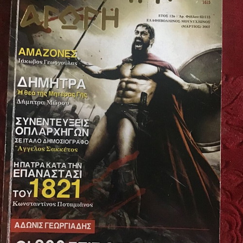 Elliniki Agogi magazine used