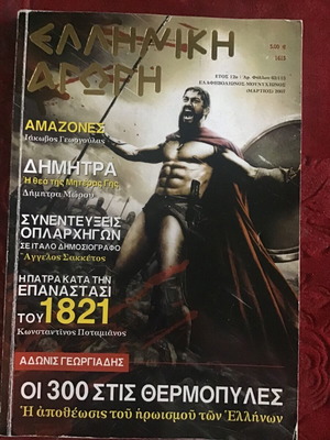 Elliniki Agogi magazine used