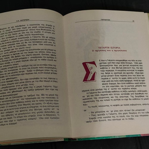 Hans Christian Andersen Fairy Tales hardcover used, Greek edition