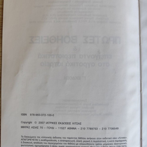 First Aid & Emergency Cases in Rural Clinic book used
