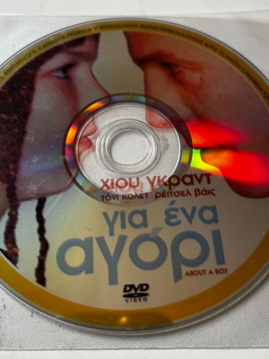About a Boy DVD used, comedy romantic with Greek subtitles