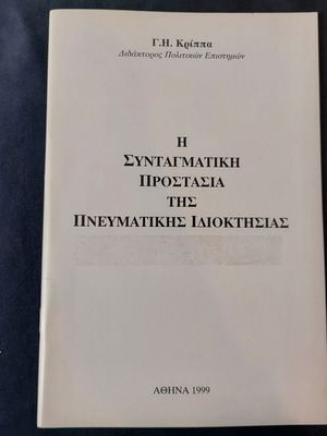The Constitutional Protection of Intellectual Property like new