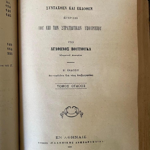 Stratiotikon Thesmologion Vougioukas volumes 7-8-9 used
