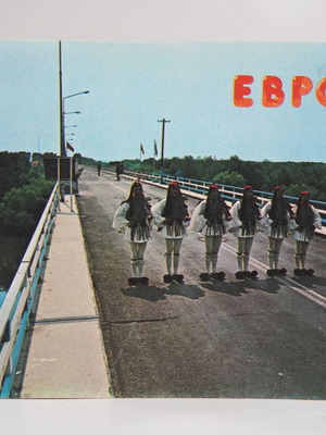 Evros postcard used