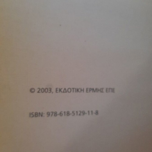 Jim Kakis Poiotitas by Nikos Tsiforos used, Ermis editions