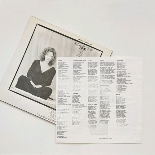 Melina Tanagri Melina Ap To Meli LP like new