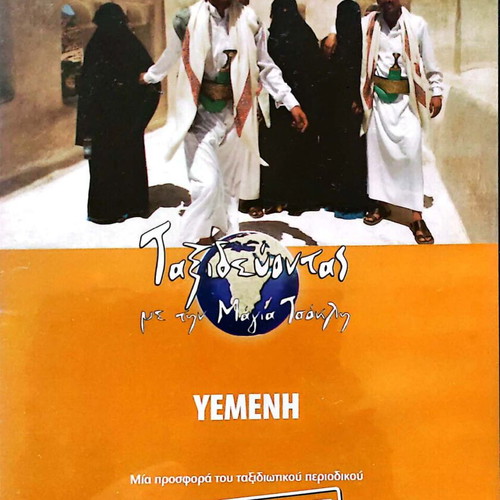 Yemen DVD new, documentary with subtitles