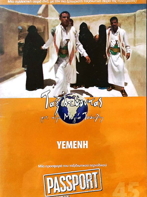 Yemen DVD new, documentary with subtitles