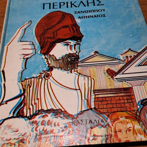 Pericles used book in Greek