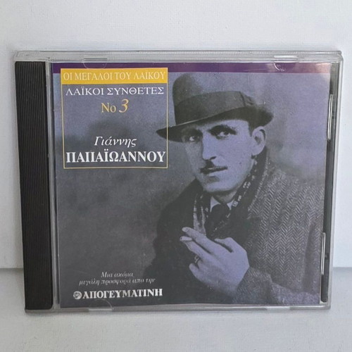 Giannis Papaioannou Laikoi Synthesites No3 CD used, laiko
