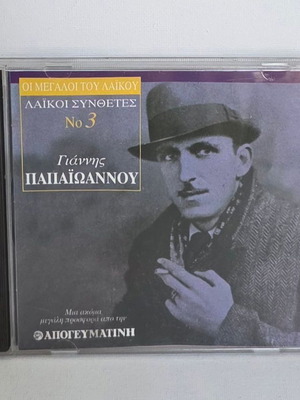 Giannis Papaioannou Laikoi Synthesites No3 CD used, laiko