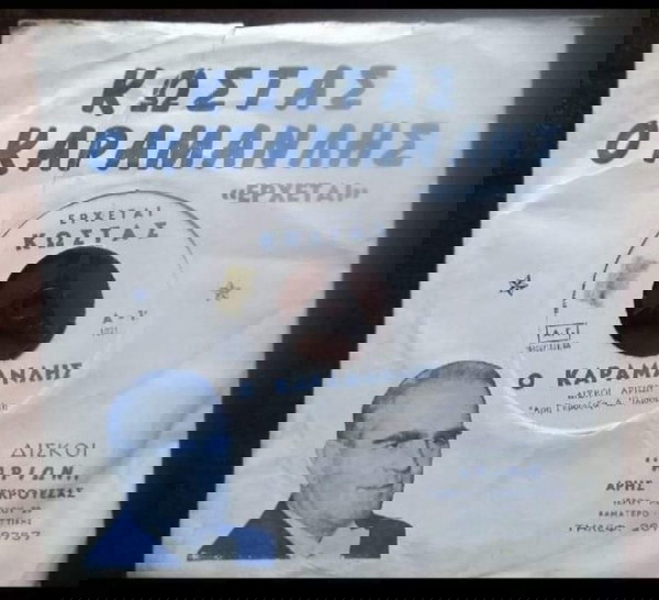 Ιστορικό αψεγάδιαστο βινυλιο