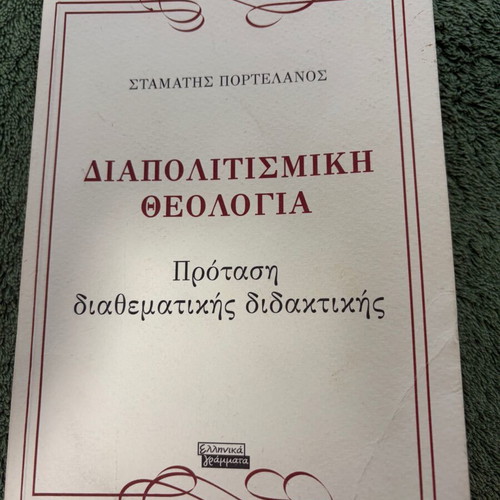 Intercultural Theology book by Stamatis Portelanos