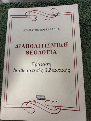 Intercultural Theology book by Stamatis Portelanos