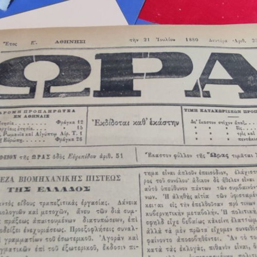 1880 ΩΡΑ Athens newspaper used, 8 consecutive bound issues