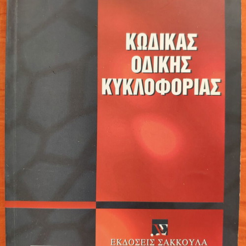 Code of Road Traffic like new, March 2003 edition