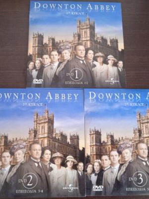 Downton Abbey DVD μεταχειρισμένα, 1ος και 2ος κύκλος