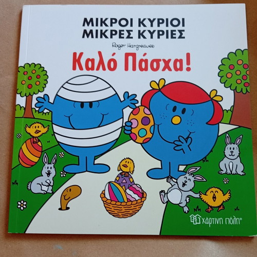 Mr Men and Little Miss Easter Children's Book like new