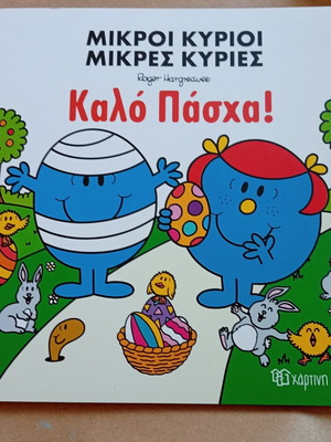 Mr Men and Little Miss Easter Children's Book like new