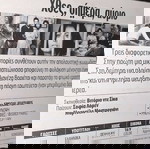  Χθες Σήμερα Αύριο..ταινία