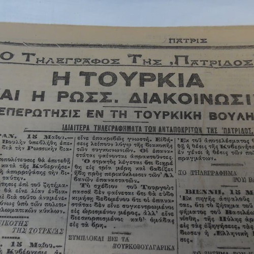 Old newspapers pack of 6 with "Patris" and "Eleftheron Vima"