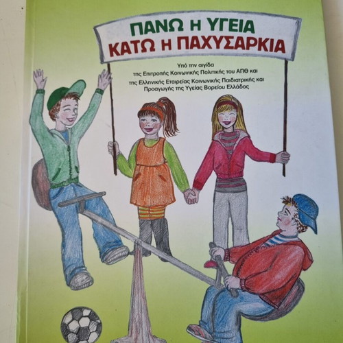 Pano i Ygeia Kato i Pachysarkia book by Niki S. Stratilati