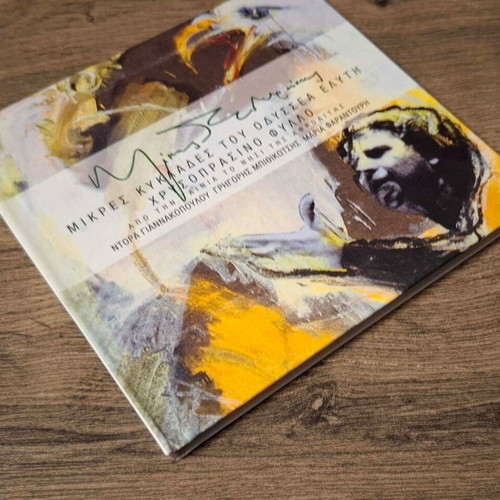 Mikis Theodorakis Mikres Kyklades Chrysoprasino Fyllo CD new, entechno