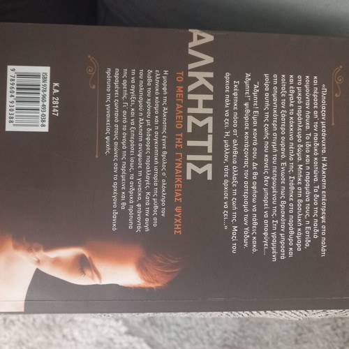 Alkistis like new historical novel