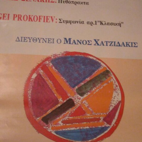Manos Hatzidakis poster used Greek 1991