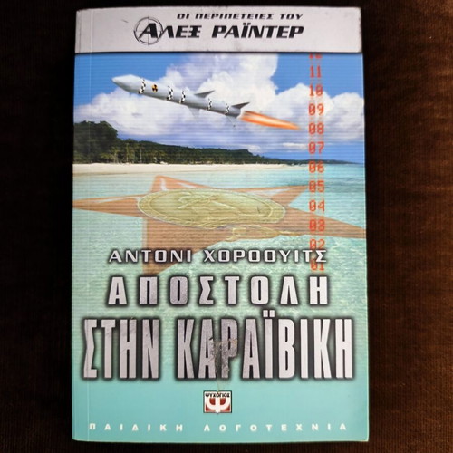 Apostoli stin Karaiviki book like new
