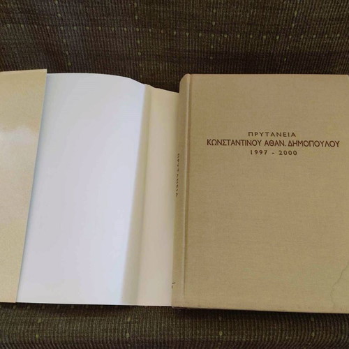 Prytaneia Konstantinou Athan. Dimopoulou 1997-2000 used, hardcover volume