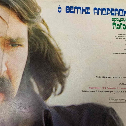 Themis Andreadis record used