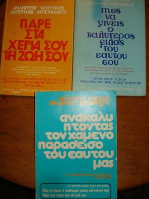 Πακέτο 3 βιβλίων Μιλντρεντ Μπερναντ & Νιουμαν Μπερκοβιτς σαν καινούργιο