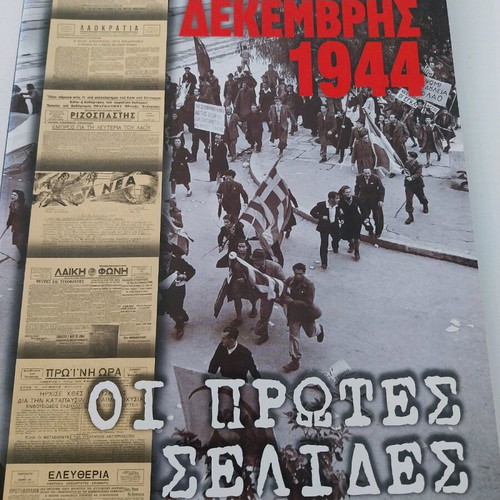 Dekemvris 1944 The First Pages like new