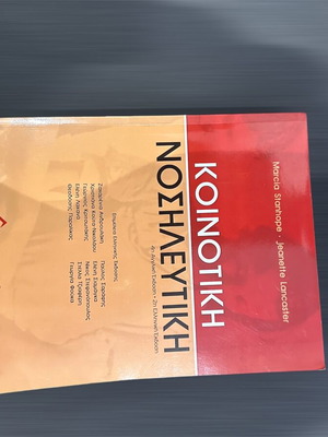 Community Nursing book like new, 2015 edition