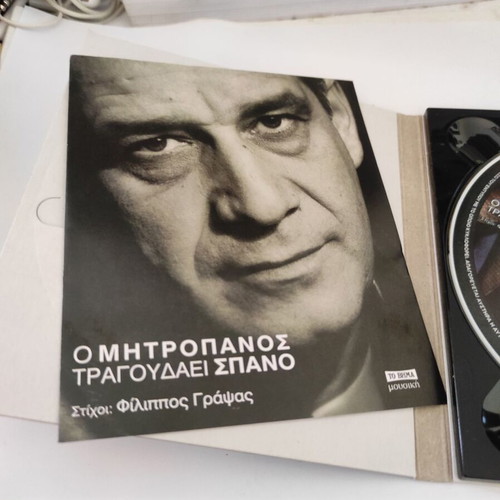 O Mitropanos Tragoudaei Spano CD like new, laiko