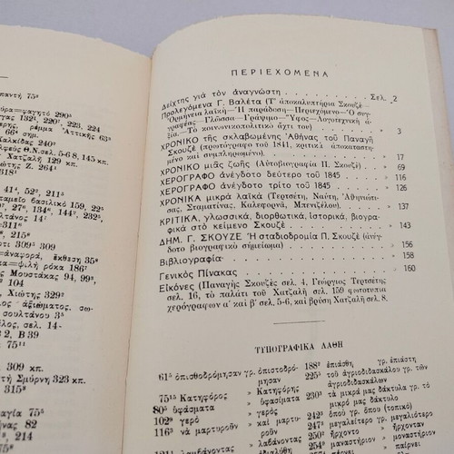 Chronicle of Enslaved Athens book, 1774-1796, corrected 1984 edition