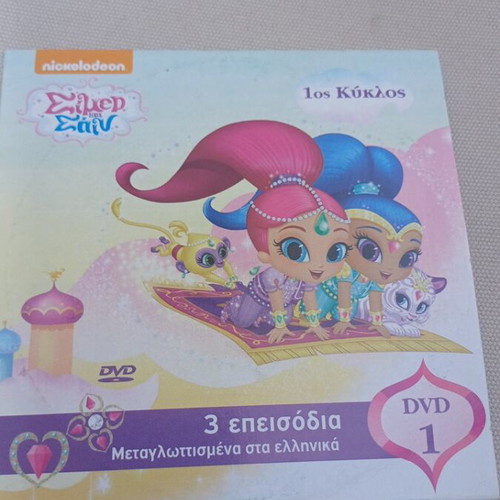 Dvd Shimmer and Shine dubbed, 3 episodes
