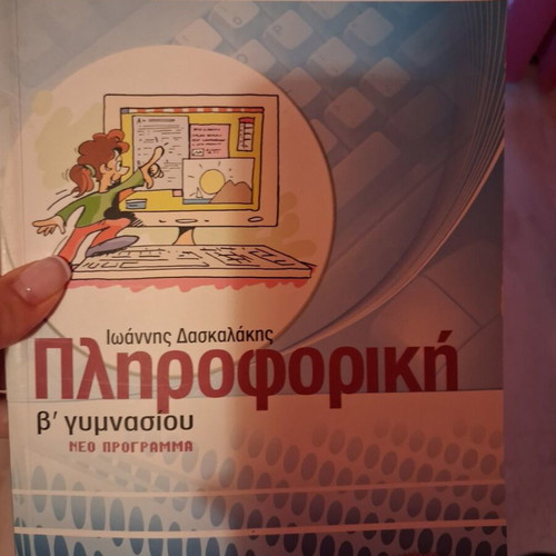 Informatics textbook for 2nd grade gymnasium like new