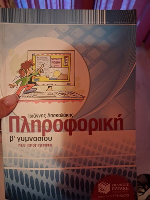 Informatics textbook for 2nd grade gymnasium like new